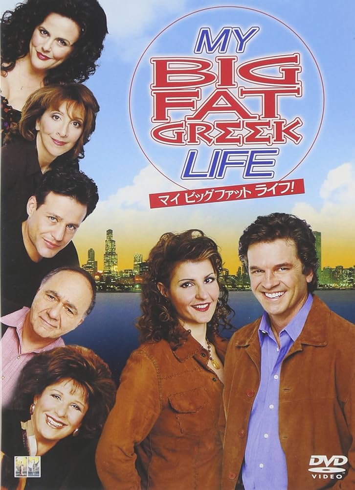 (未使用･未開封品)マイ・ビッグ・ファット・ライフ! [DVD] Amazon.co.jp: マイ・ビッグ・ファット・ライフ ! [DVD] : ニア